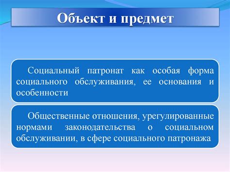Патронат (1) - презентация онлайн