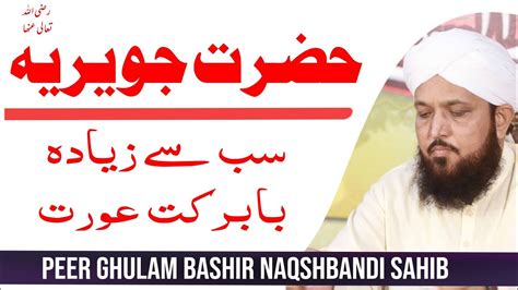 Hazrat Javeria Pir Ghulam Bashir Naqshbandi 2020 YouTube