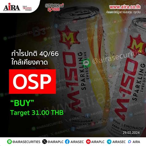 Aira Securities Osp กำไรปกติ 4q66 ใกล้เคียงคาด “buy” Target 31