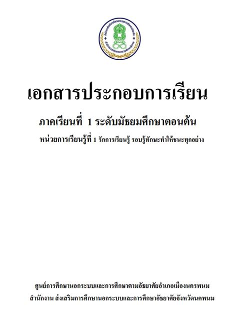 บทท 1 คดและทำนอมนำหลกเศรษฐกจพอเพยงสอาชพ