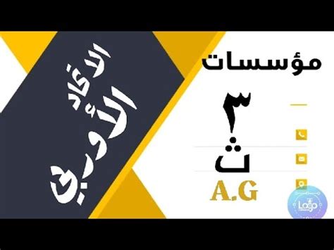 التكتلات الاقتصادية مؤسسات الاتحاد الأوروبي ثانوية عامة YouTube