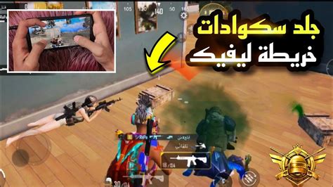 سولو سكواد لاعب 40 فريم 🔥 جلد خريطة ليفيك ببجي موبايل Pubg Mobile