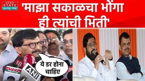 Sanjay Raut On Bjp निवडणुकीत भाजप 150चा आकडाही पार करणार नाही Youtube