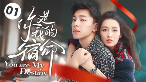 Eng Sub《你是我的宿命》 Ep 01｜禁忌之爱，泼辣少女 李沁 被神秘富二代疯狂追求，开启命运的激情旅程！【full】 Youtube