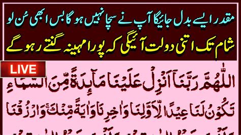 Rizq Ka Wazifa Unlock Prosperity Ya Allah Ya Raziq Rizq Ki Tangi