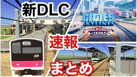 Railroads Of Japan Dlc Citiesskylines