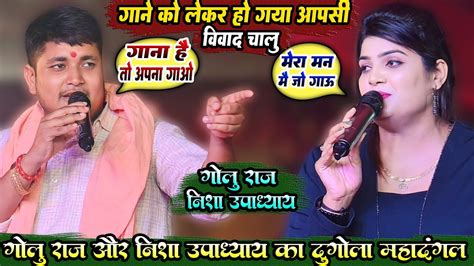 आर बप र Golu Raja और Nisha Upadhayay क बच गन क लकर ह गय