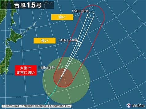 台風15号 まだ大型で非常に強い勢力 小笠原諸島や伊豆諸島は高波に注意気象予報士 日直主任 2023年10月14日 日本気象協会