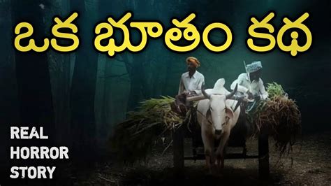 The Ghost Real Horror Story In Telugu Telugu Stories Telugu