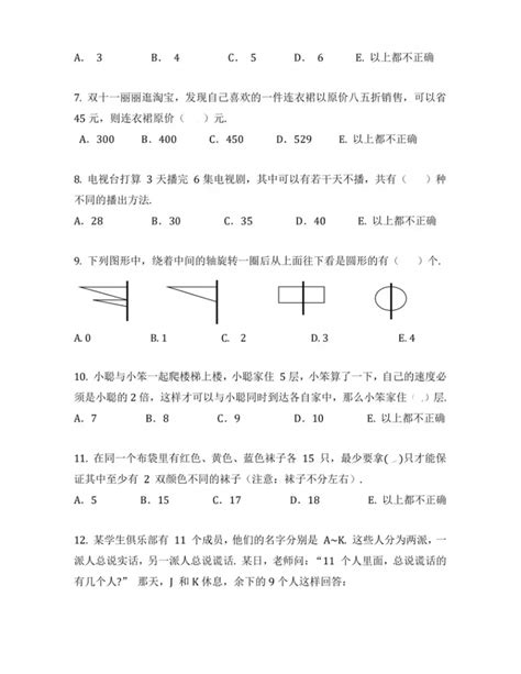 广东省深圳市2020年超常数学思维与创新能力测评五年级初赛试题（样卷）（pdf版，无答案） 21世纪教育网