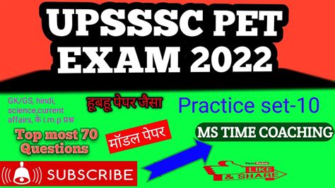 UPSSSC PET PRACTICE SET 10 PET PRACTICE SET प ई ट परकटस सट