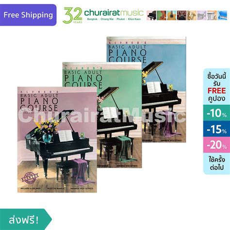 Alfreds Basic Adult Piano Course Lesson Churairat Music