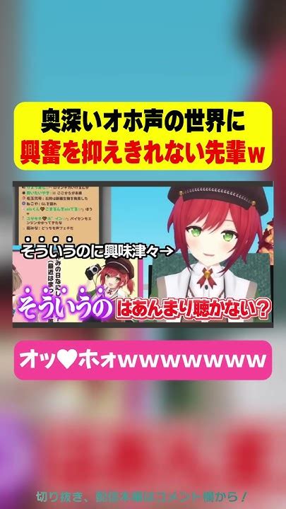 【切り抜き】オホ声の世界に興奮を抑えきれない先輩【石狩あかり栗駒こまる】 あおぎり高校 Vtuber Shorts Youtube