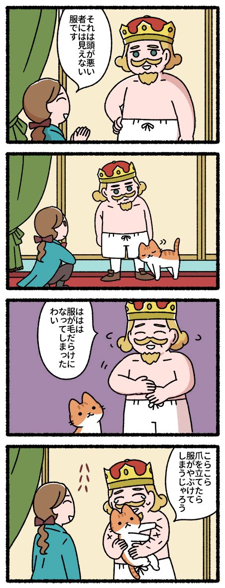 「裸の王様と猫 猫の昔話 」pandaniaの漫画