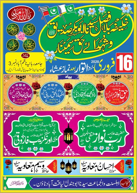 Download Urdu Mehfil Hamd o naat & Conference poster CDR File