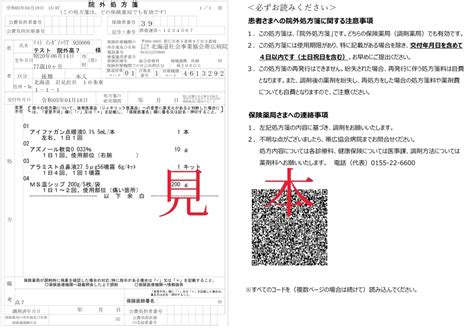 院外処方箋へのQRコード印字について 帯広協会病院 北海道社会事業協会帯広病院