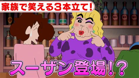 クレヨンしんちゃん 12月10日土放送分 「グチりたい母ちゃんだゾ」他｜アニメ｜見逃し無料配信はtver！人気の動画見放題