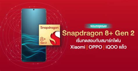 Chom Let Reveal Snapdragon 8 Gen 2 Has Started Testing On Xiaomi