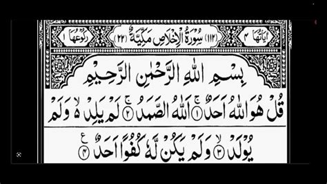 Surah Ikhlasbeautiful Recitation Youtube