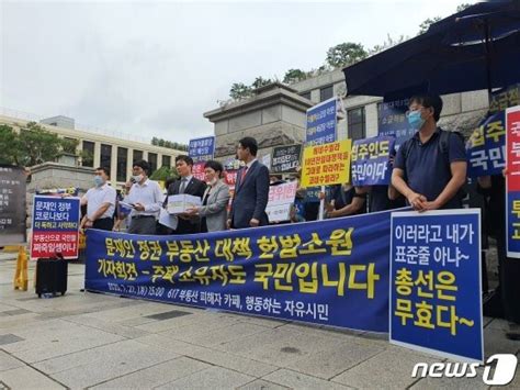 “정부 부동산 규제가 내 집 마련 꿈 짓밟아”시민단체 등 헌법 소원 청구 비즈n