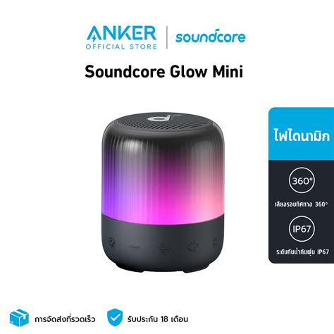 Anker Soundcore Glow Mini Speaker ลาโพงซบวฟเฟอร บลทธ 12H IPX7