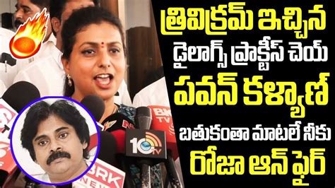 త్రివిక్రమ్ ఇచ్చిన డైలాగ్స్ ప్రాక్టీస్ చెయ్ పవన్ కళ్యాణ్ 🔥🔥🔥 Minister