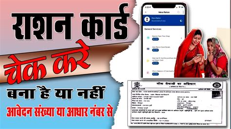 How To Check Ration Card Status आवेदन संख्या से राशन कार्ड चेक करे