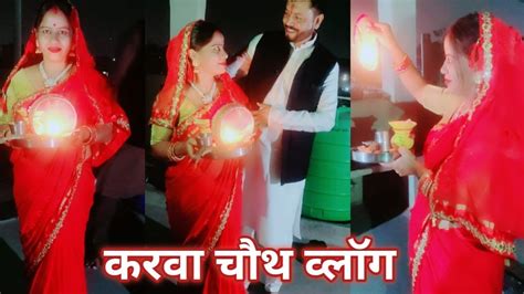 My करवा चौथ व्लॉग 2023 Karwa Chauth Vlog In 2023 Youtube