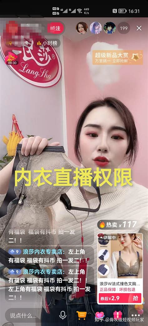 抖音如何直播卖内衣？内衣入驻抖店有什么资质要求？ 知乎