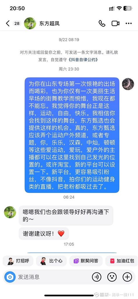 东方甄选01797 给超凤提了点建议，也给了我回复。希望 东方甄选 的主播们都找到适合自己的赛道，适合自己的领域 雪球