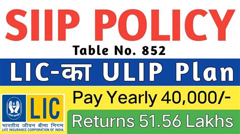 LIC SIIP Plan No 852 LIC ULIP Plan Why Market Linked Policy Is Best