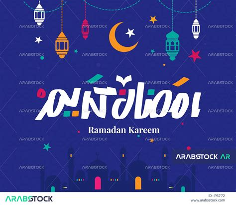 Vector For An Ornate Arabic Islamic Manuscript Ramadan Kareem A