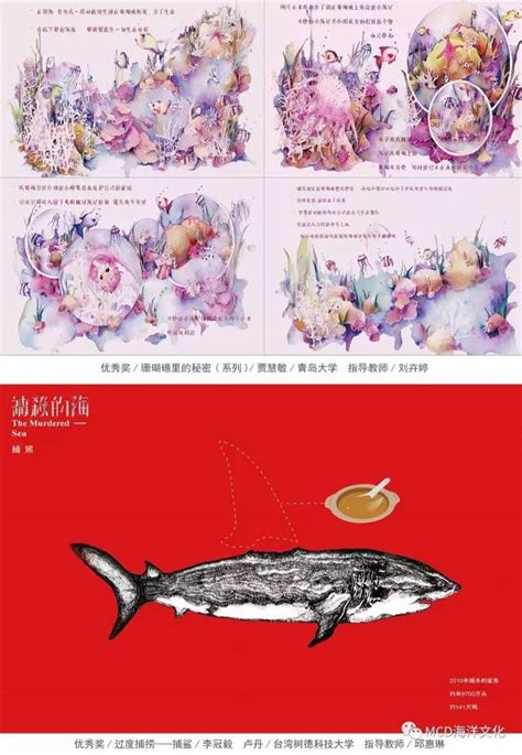 全国大中学生第六届海洋文化创意设计大赛 获奖作品选 搜狐