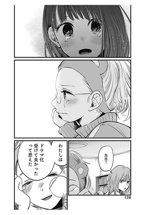 「⚾️🌟 推しの子」横槍メンゴ‎🐰🎀の漫画