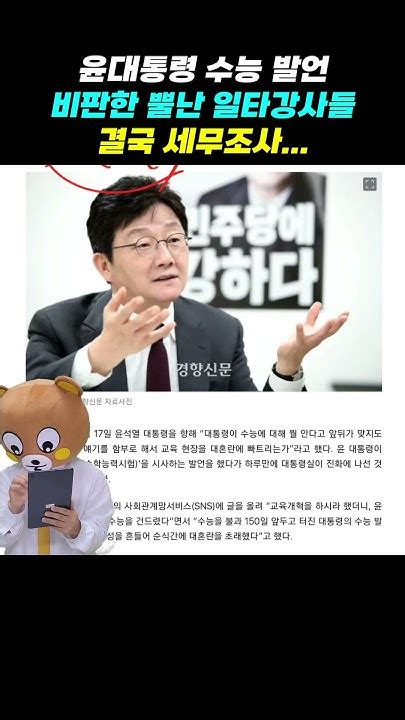 애들만 불쌍수능 출제 관련 尹 발표에 뿔난 일타 강사들 결국 세무조사 Youtube