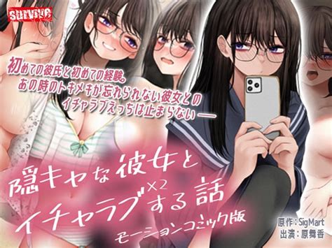 【50 Off】隠キャな彼女とイチャラブえっちする話2 モーションコミック版【android版】 [どろっぷす ] Dlsite