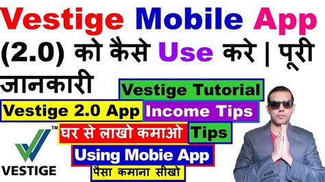 Vestige Mobile App Ko Kaise Use Kare Vestige Mobile App Vestige