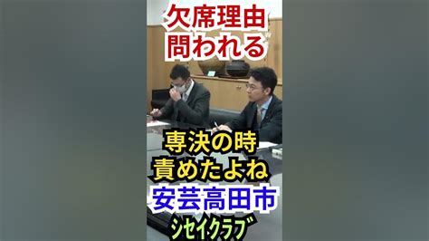 欠席理由 安芸高田市 石丸市長 安芸高田市議会 Youtube