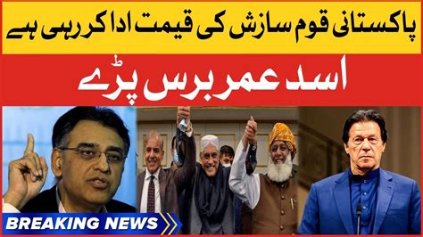 Asad Umar Aggressive Statement Pti Vs Imported Government Breaking