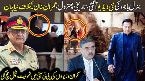 Gen Bajwa New Video After France Imran Khan Cypher Case Hearing