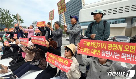 구로차량기지 광명 이전 반대 외치는 광명 시민들 네이트 뉴스