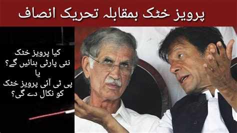 Pervez Khattak Vs Imran Khan Muhammad Faheem YouTube