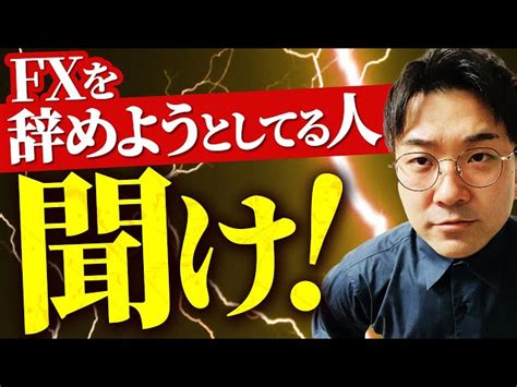 【9割は負け組】fxを諦める前にこの動画を見て！1割の勝ち組になる為のポイントを解説【初心者必見】 Algorithm Kazukiのブログ