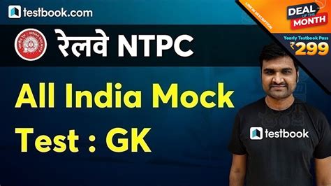 Rrb Ntpc Mock Test Ntpc General Awareness Questions Gk Model