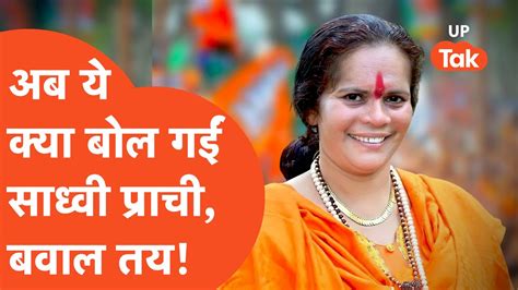 Sadhvi Prachi On Waqf Board Land अब साध्वी प्राची ने वक्फ की जमीन पर