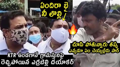 Aggressive Video Errabelli Dayakar Rao Fires On Villagers In Front Of