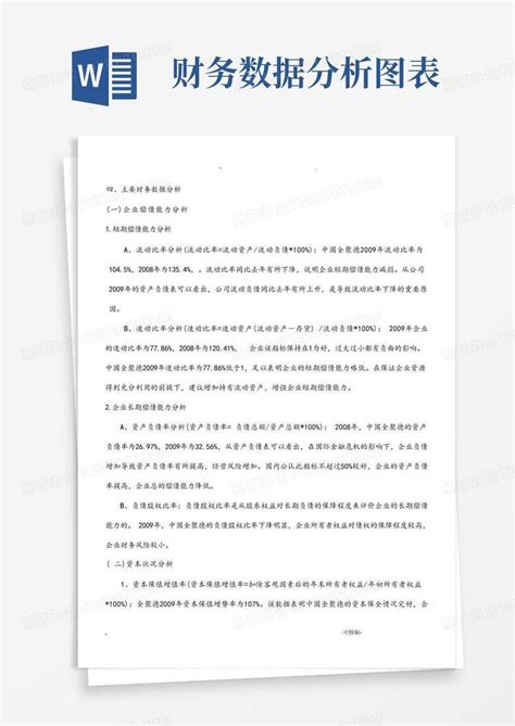 主要财务数据分析word模板下载编号lggggjeo熊猫办公