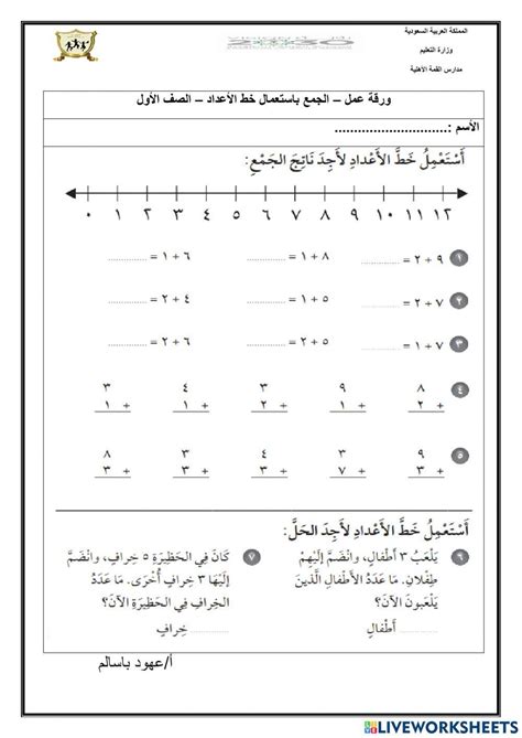 الجمع باستعمال خط الأعداد Online Exercise For Live Worksheets