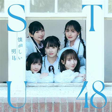 Stu48 King Records Official Website Stu48 1stアルバムタイトル決定！＆ジャケット写真＆収録内容の決定！