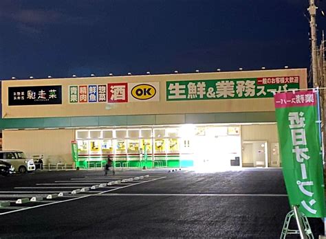 大和高田市生鮮業務スーパー ボトルワールドOK新庄高田店の開店準備が進められています間もなくOPENです 号外NET 大和